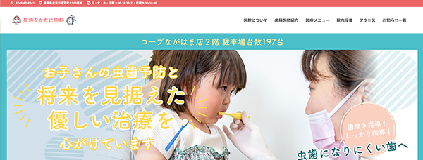 長浜なかたに歯科