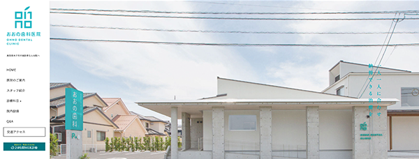 おおの歯科