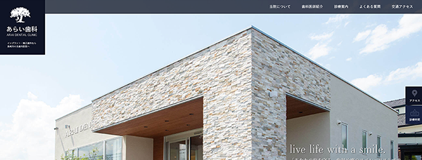 高崎 あらい歯科